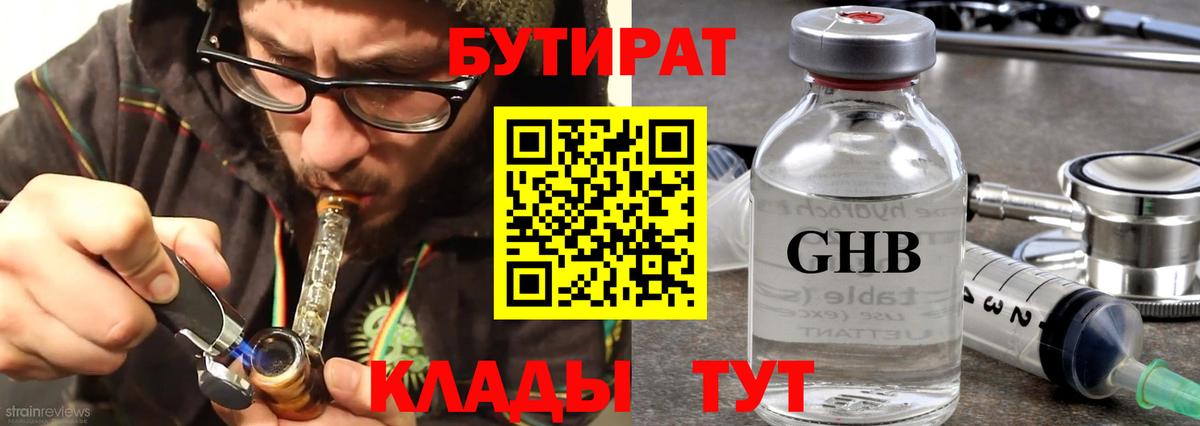 Нефтекамск  Бутират буратино  Вход с VPN 