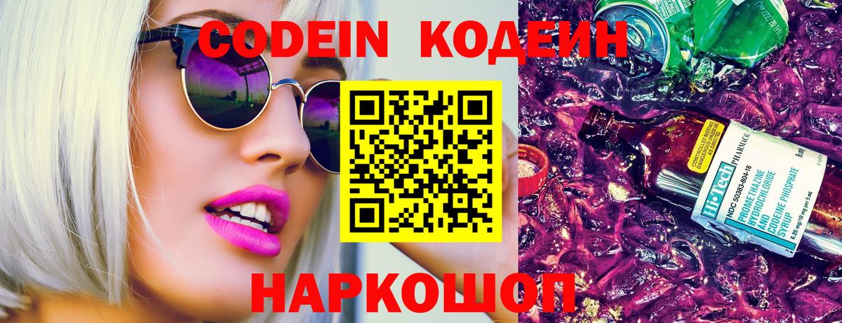 Кодеин Purple Drank  Кодеин Purple Drank  Вход с VPN  Нефтекамск 