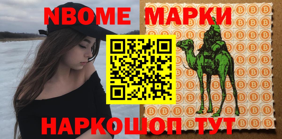 Марки N-bome 1,8мг Нефтекамск